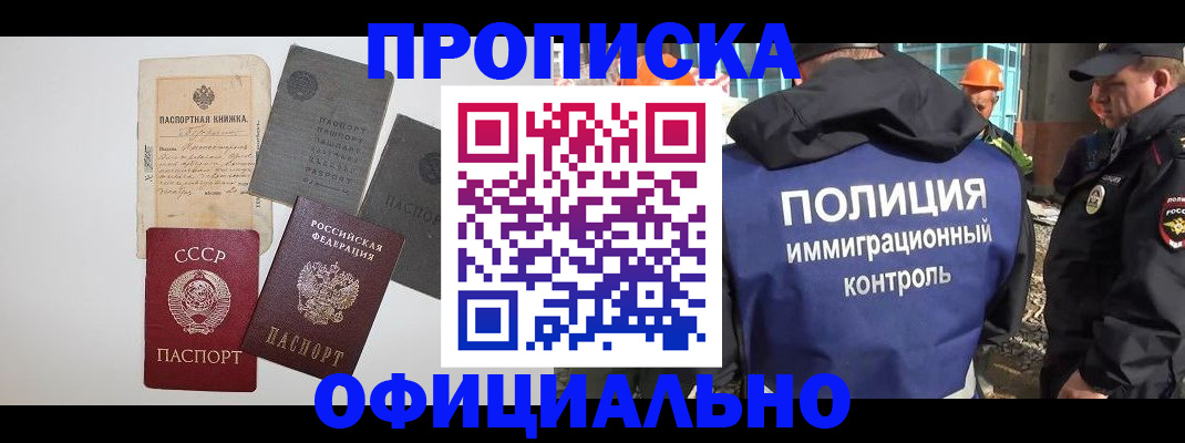 прописка поиск в Златоусте