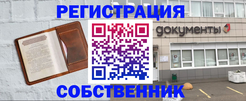 прописка законно в Златоусте