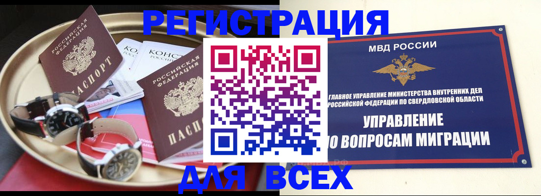 прописка для кредита в Златоусте