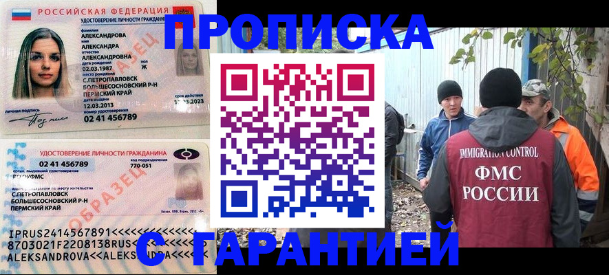 прописка в квартире в Златоусте
