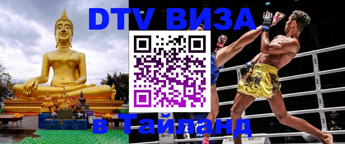 VISA в Тайланд для удалёнщиков VISA в Тайланд для удалёнщиков
