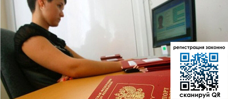 Временная регистрация в Златоусте